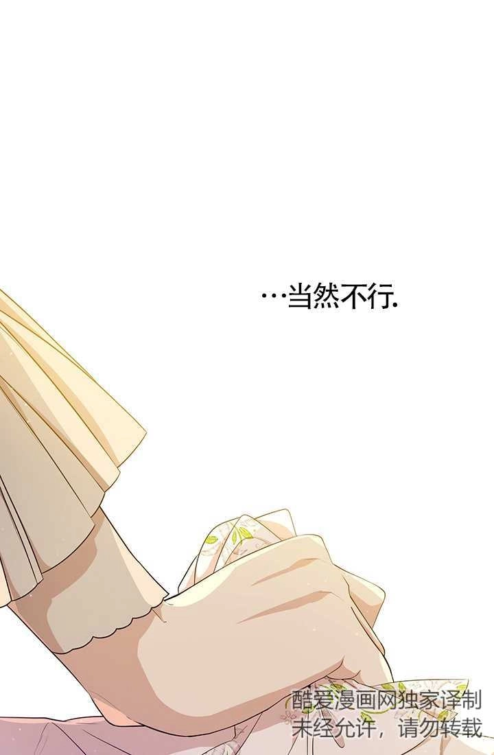 《附身成为女主的妹妹》第12话 第60页
