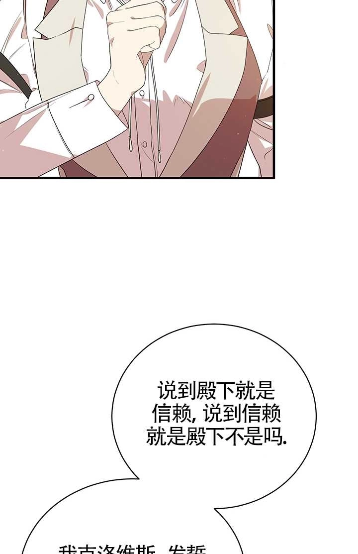 《附身成为女主的妹妹》第12话 第74页