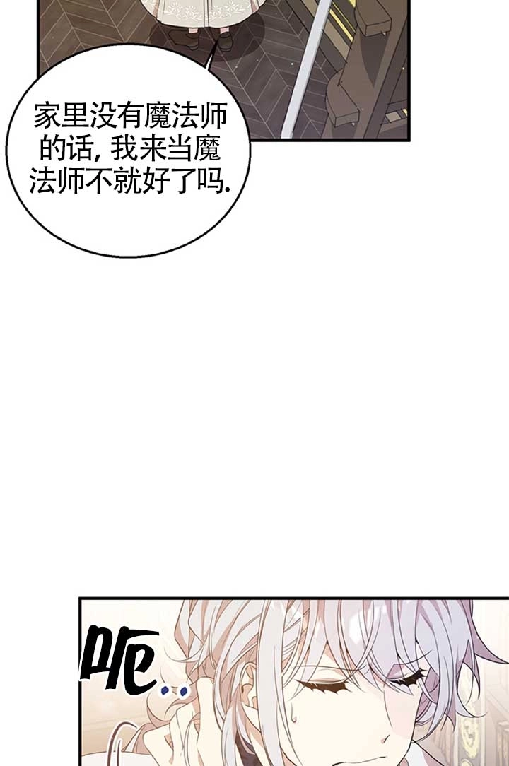 《附身成为女主的妹妹》第13话 第84页