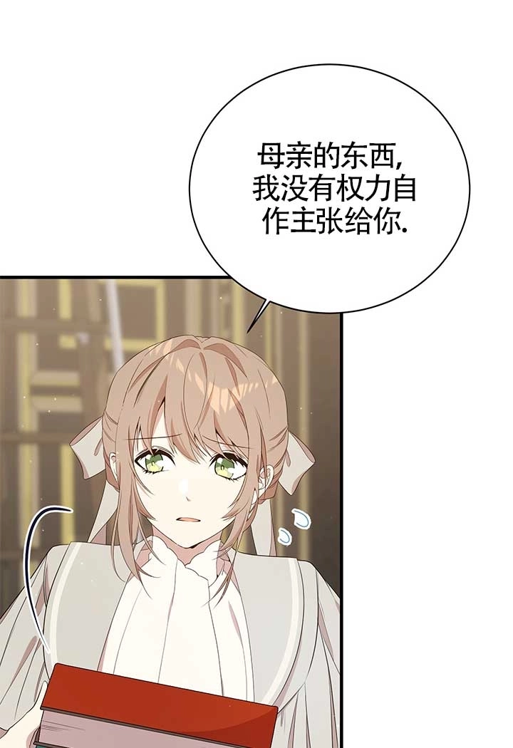 《附身成为女主的妹妹》第13话 第58页