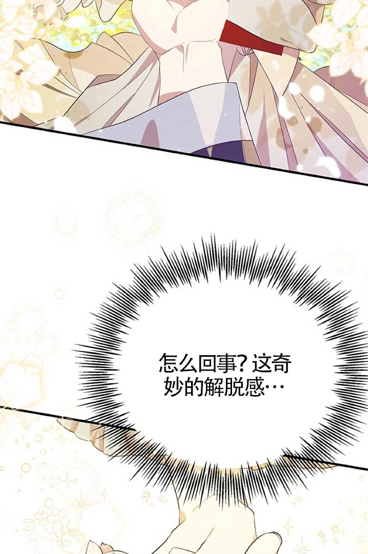 《附身成为女主的妹妹》第13话 第90页