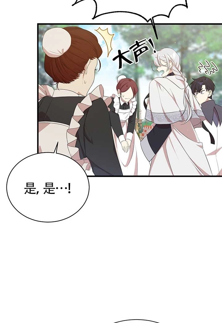 《附身成为女主的妹妹》第13话 第20页