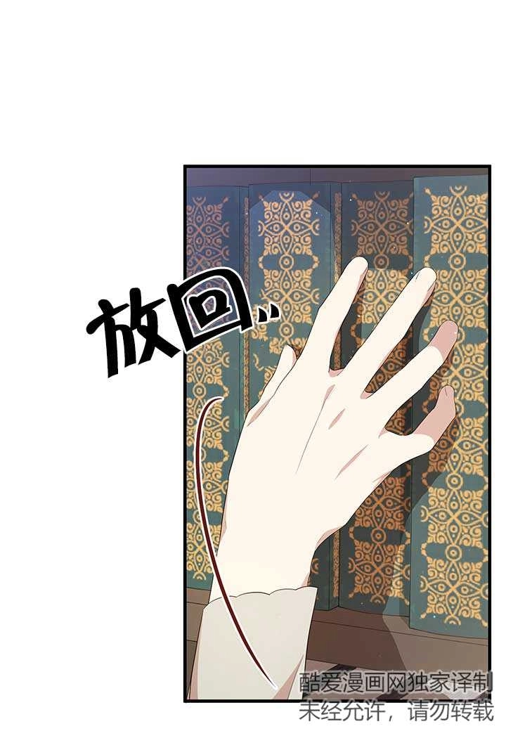 《附身成为女主的妹妹》第13话 第52页
