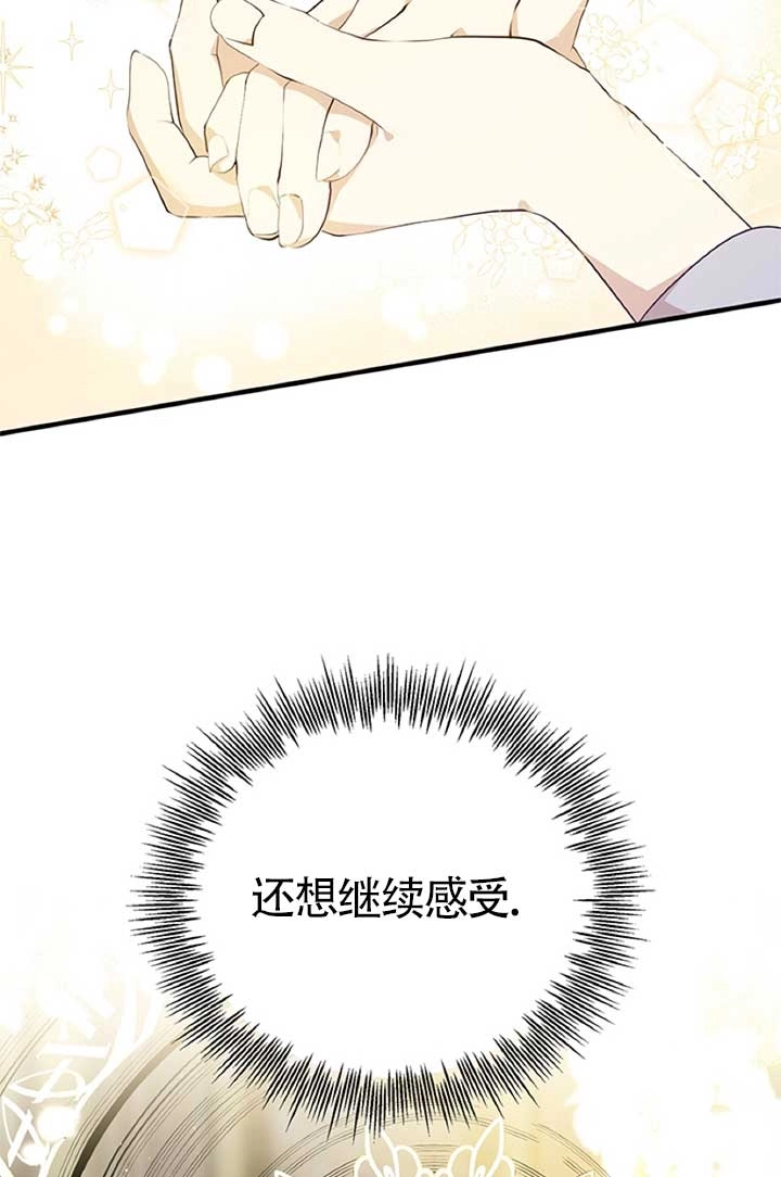 《附身成为女主的妹妹》第13话 第91页