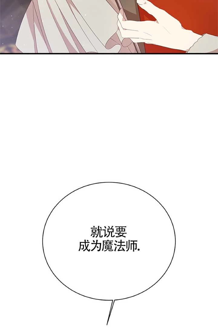 《附身成为女主的妹妹》第13话 第99页
