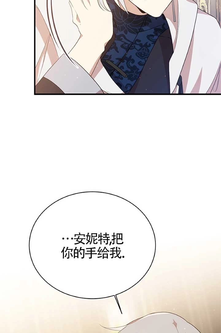 《附身成为女主的妹妹》第13话 第85页