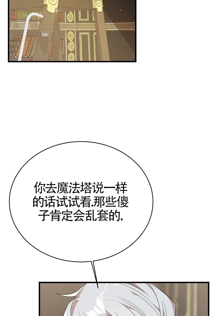 《附身成为女主的妹妹》第13话 第69页