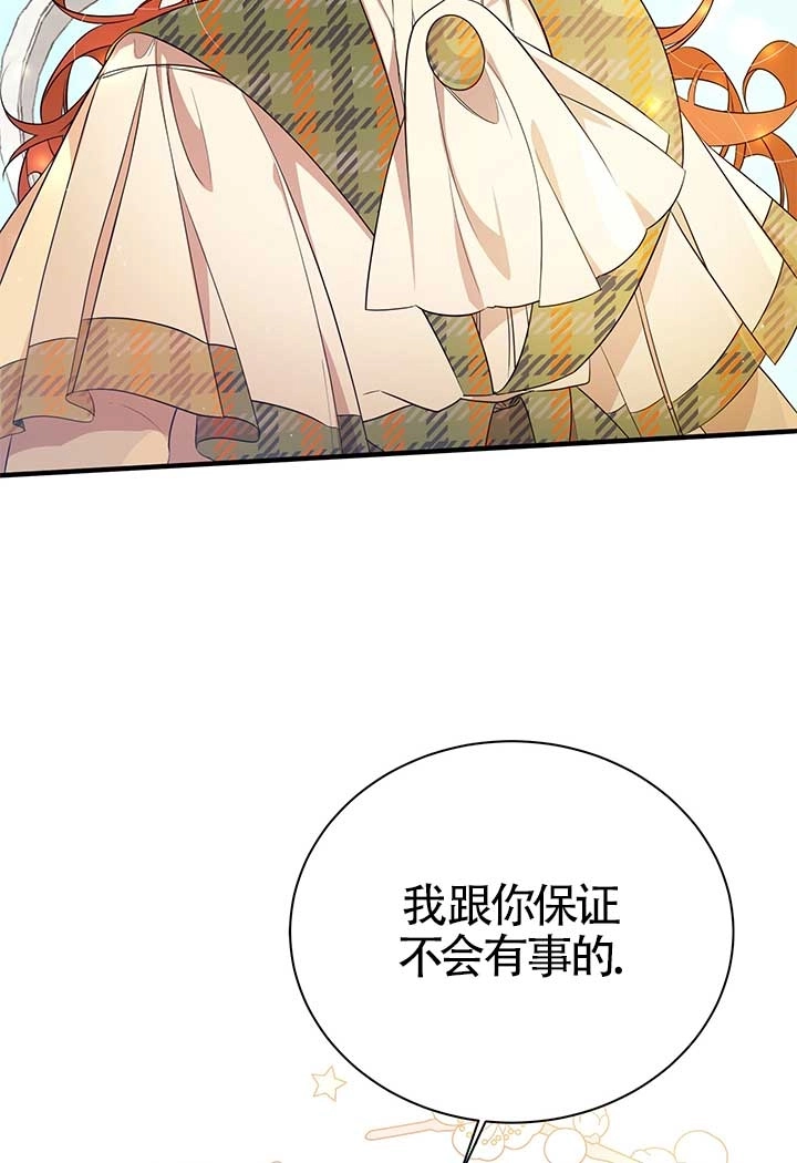《附身成为女主的妹妹》第13话 第29页