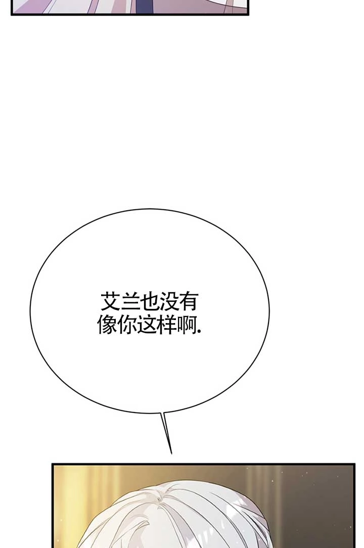 《附身成为女主的妹妹》第13话 第95页