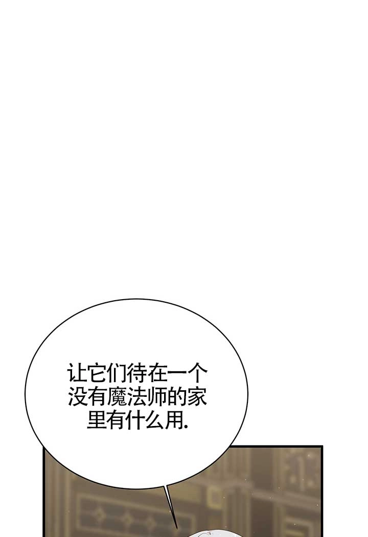 《附身成为女主的妹妹》第13话 第75页