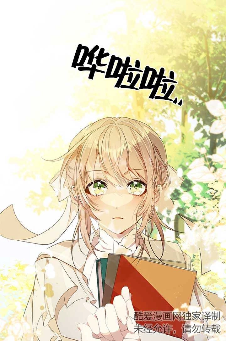 《附身成为女主的妹妹》第13话 第89页