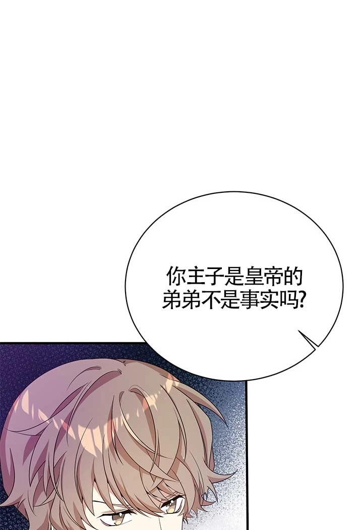 《附身成为女主的妹妹》第13话 第12页