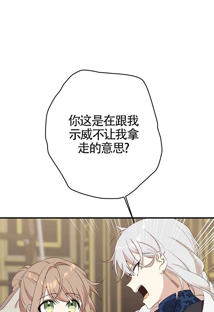 《附身成为女主的妹妹》第13话 第53页