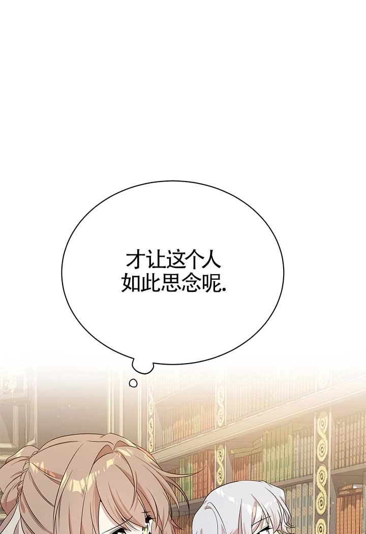 《附身成为女主的妹妹》第13话 第41页