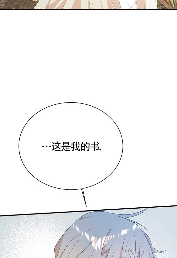 《附身成为女主的妹妹》第13话 第72页