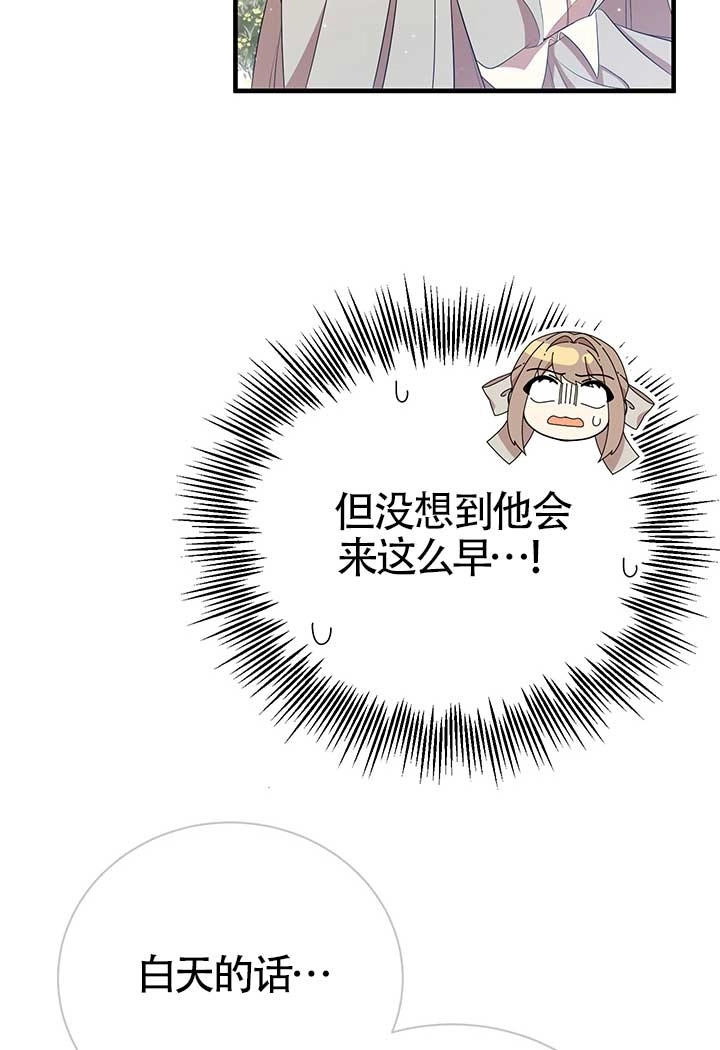 《附身成为女主的妹妹》第13话 第4页