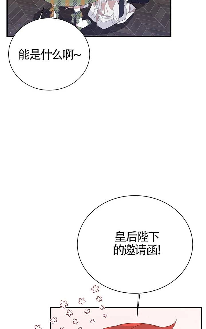 《附身成为女主的妹妹》第14话 第94页