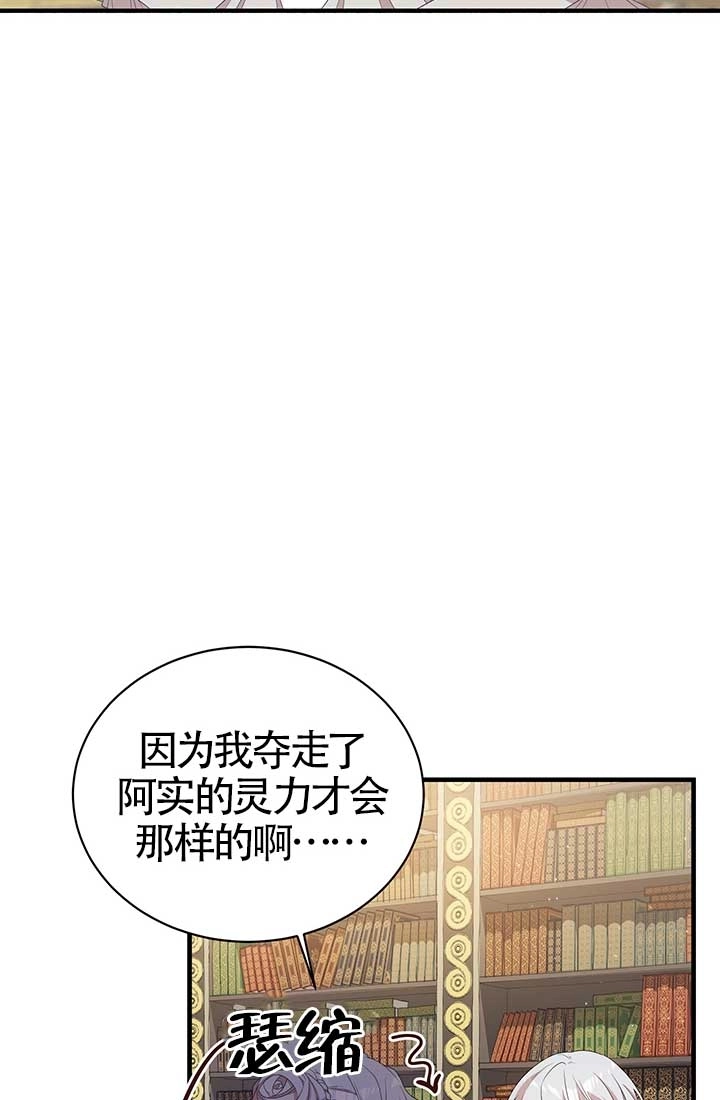 《附身成为女主的妹妹》第14话 第40页