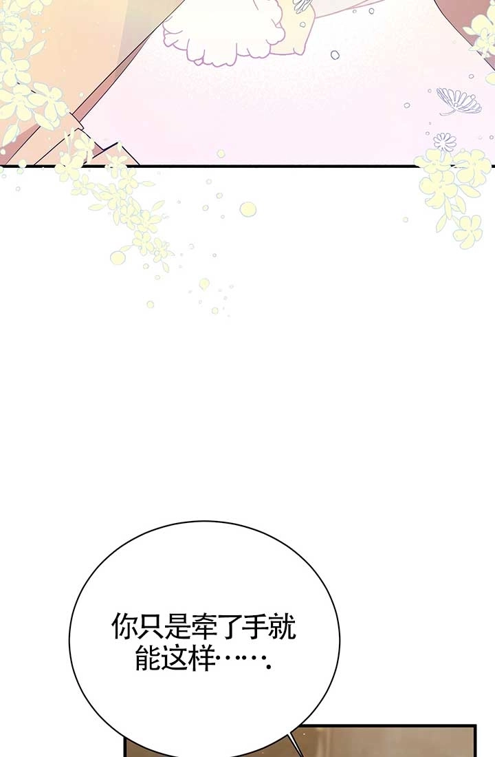《附身成为女主的妹妹》第14话 第4页
