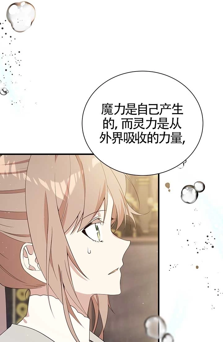 《附身成为女主的妹妹》第14话 第19页