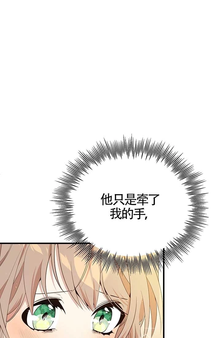 《附身成为女主的妹妹》第14话 第1页