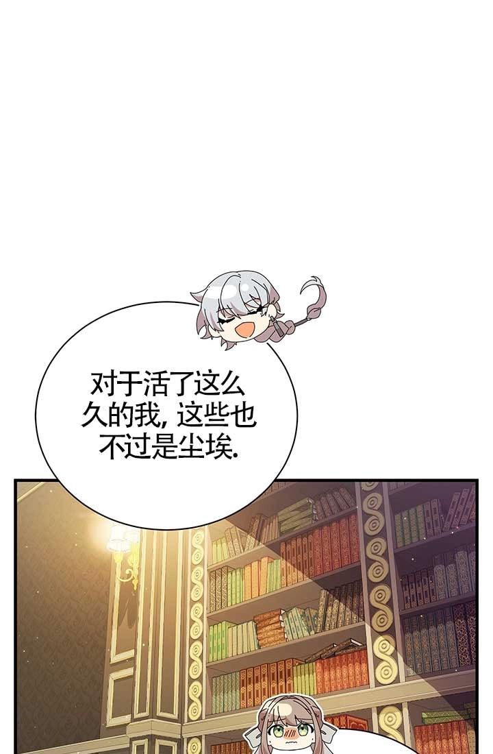 《附身成为女主的妹妹》第14话 第43页