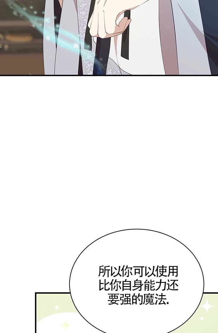 《附身成为女主的妹妹》第14话 第34页