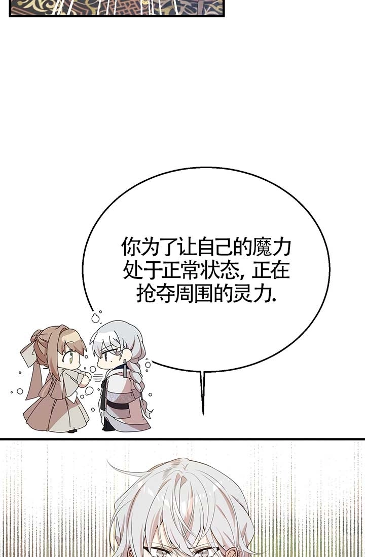 《附身成为女主的妹妹》第14话 第37页