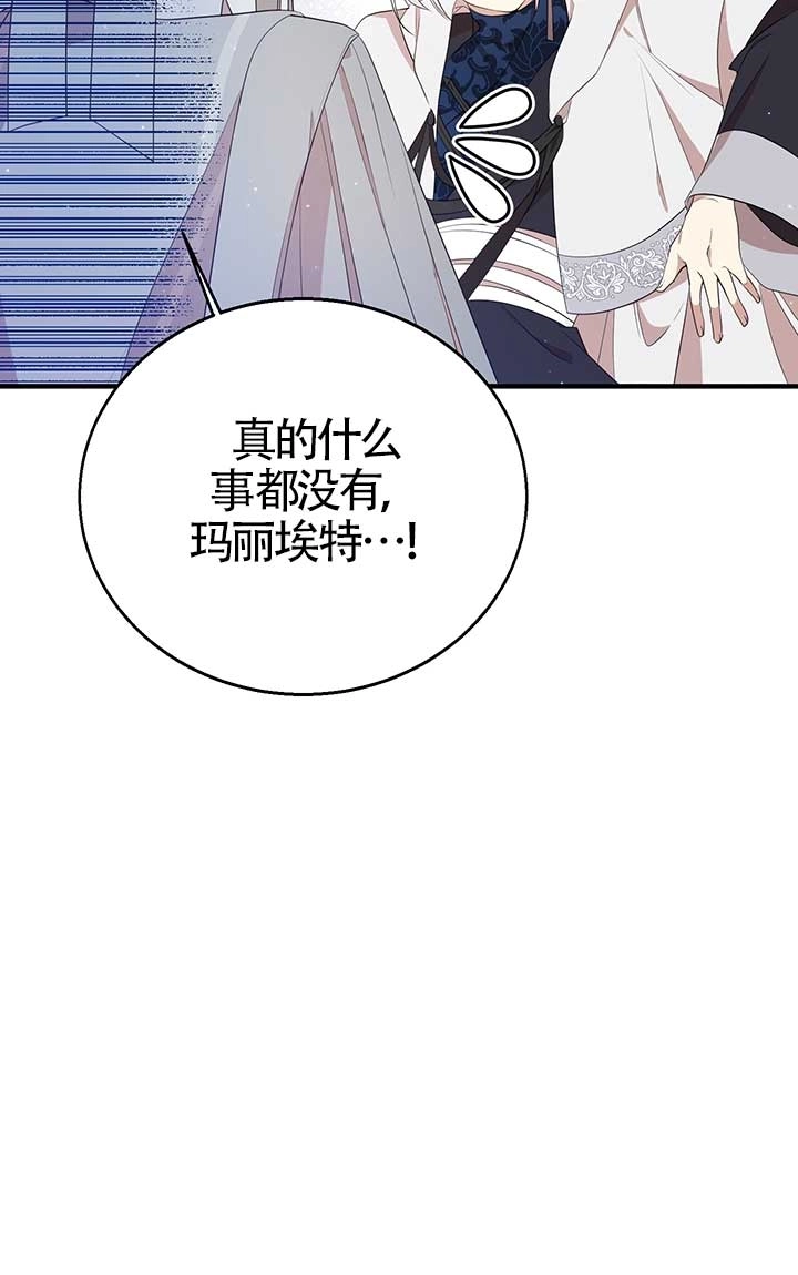 《附身成为女主的妹妹》第14话 第85页