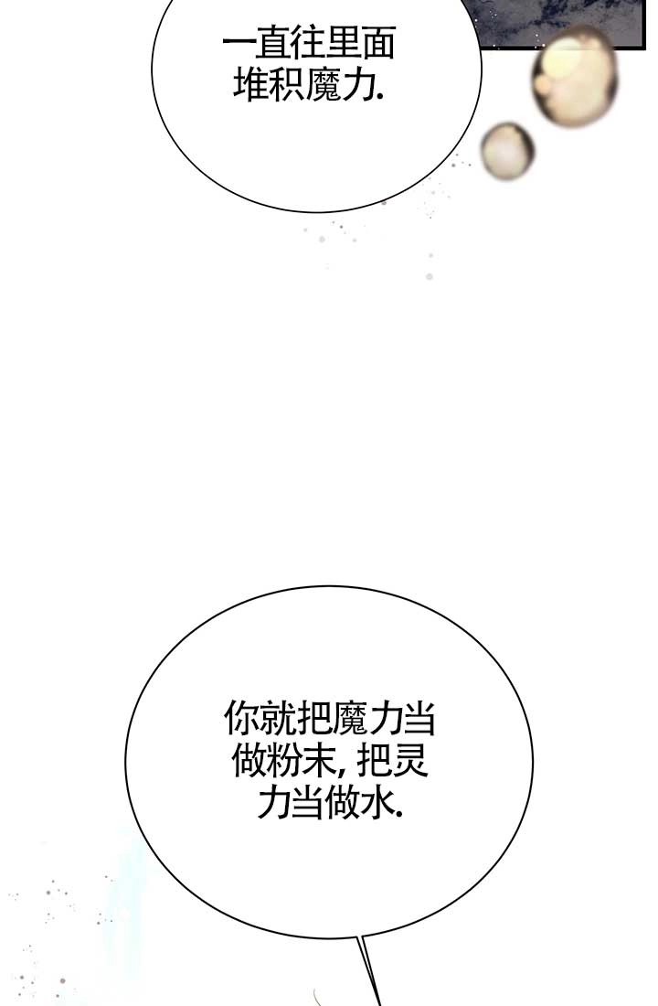 《附身成为女主的妹妹》第14话 第17页