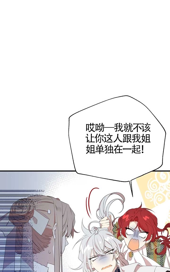 《附身成为女主的妹妹》第14话 第84页
