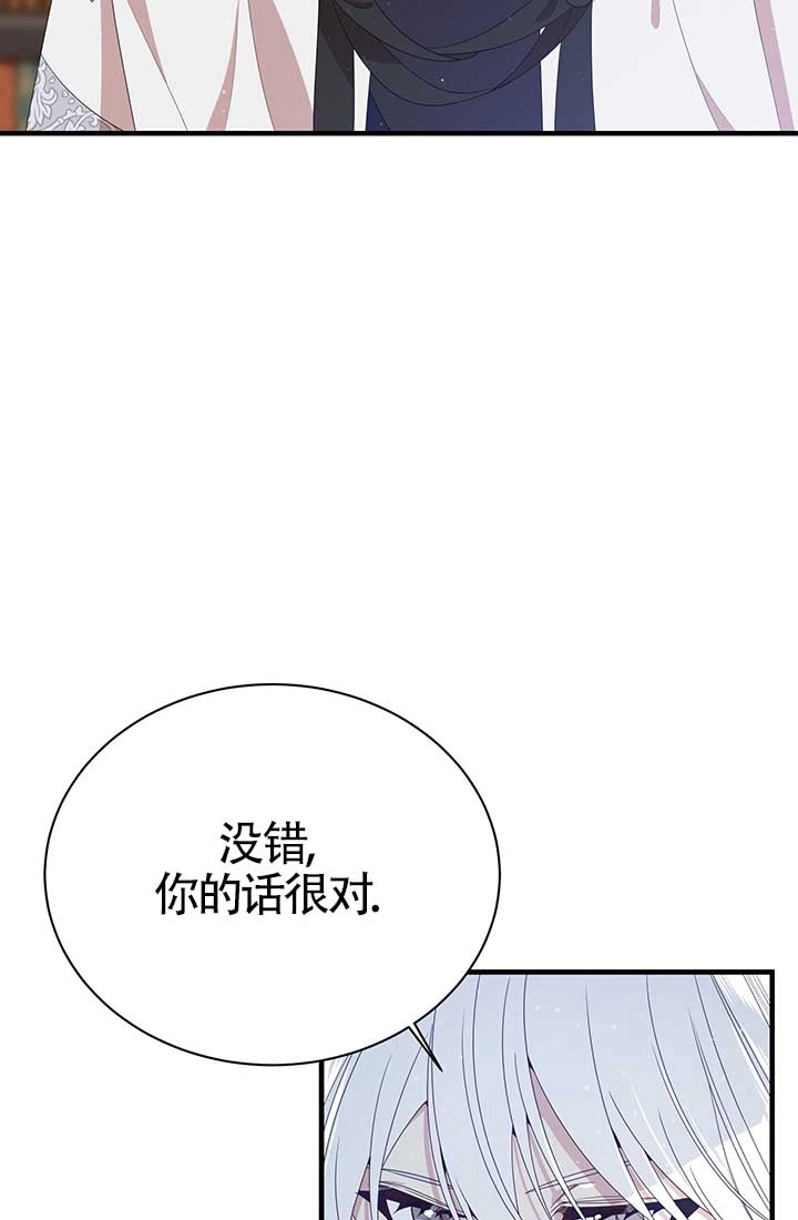 《附身成为女主的妹妹》第14话 第47页
