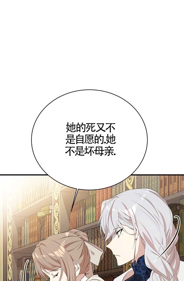 《附身成为女主的妹妹》第14话 第63页