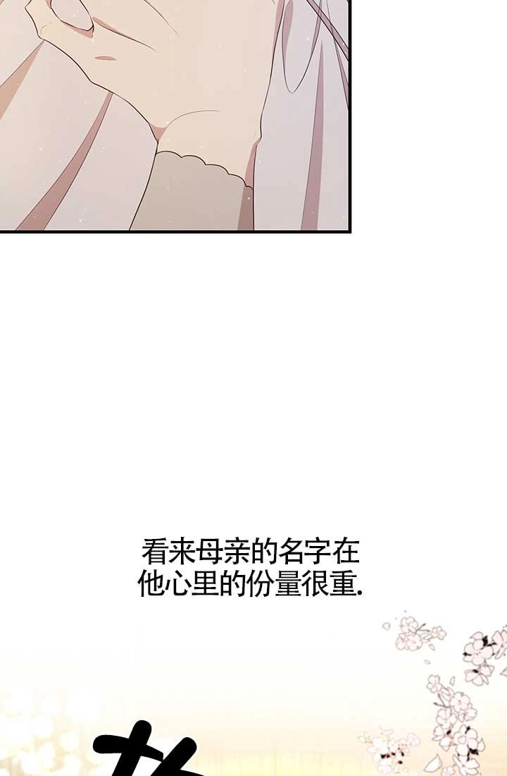 《附身成为女主的妹妹》第14话 第73页