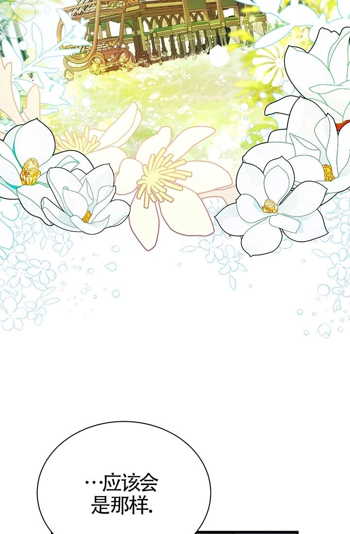 《附身成为女主的妹妹》第14话 第31页