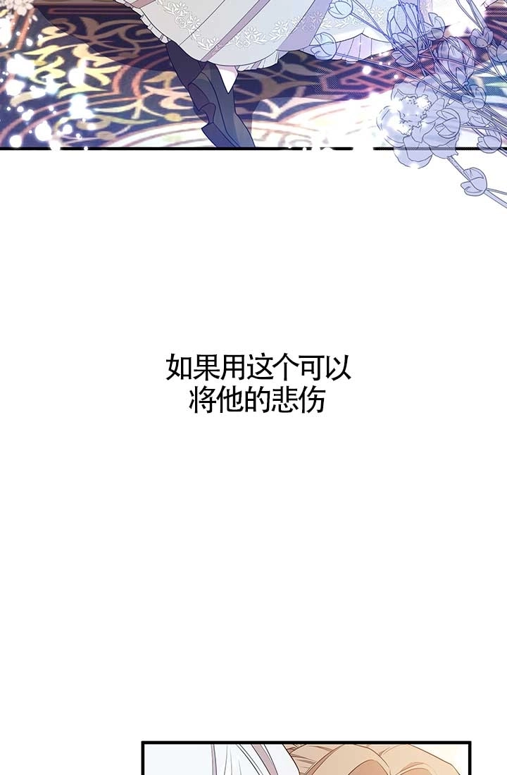 《附身成为女主的妹妹》第14话 第75页