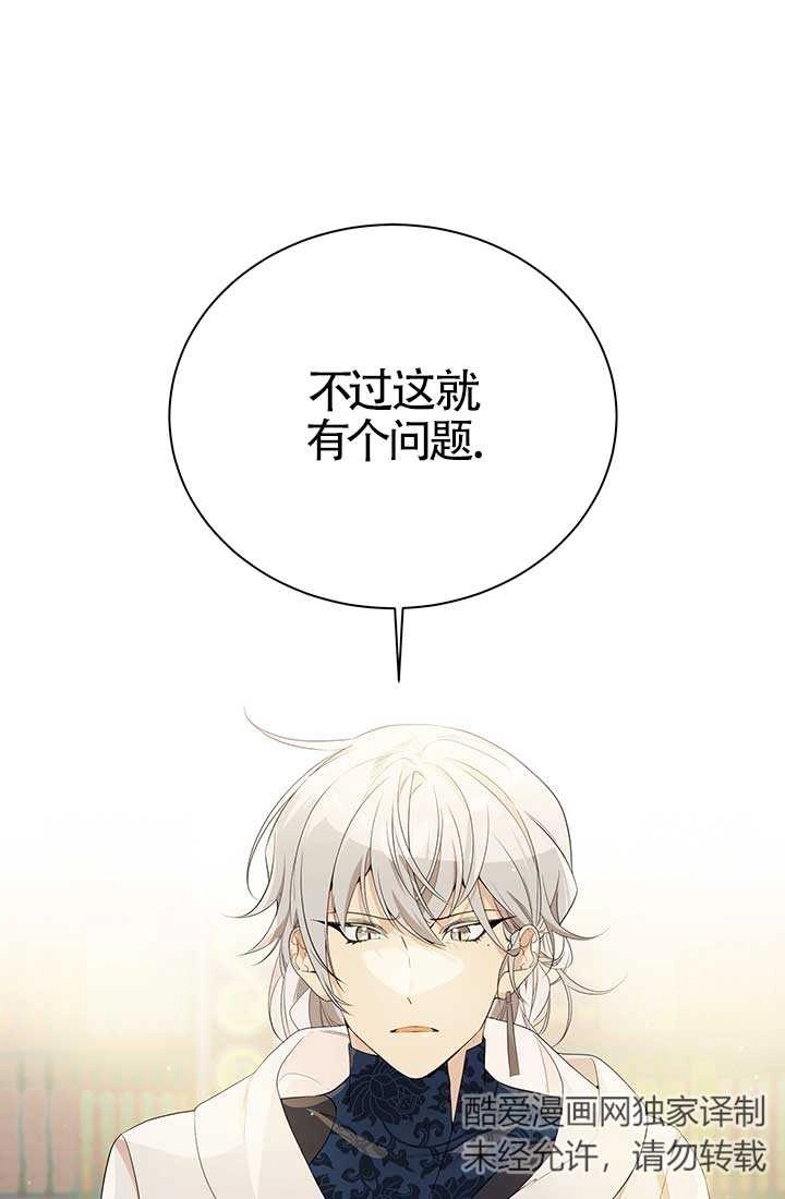 《附身成为女主的妹妹》第14话 第23页