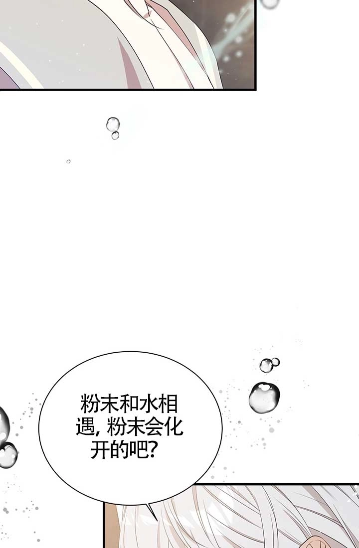《附身成为女主的妹妹》第14话 第20页