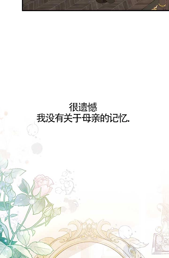 《附身成为女主的妹妹》第14话 第70页
