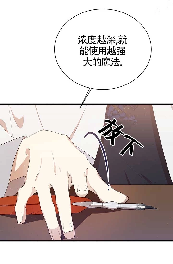 《附身成为女主的妹妹》第14话 第22页