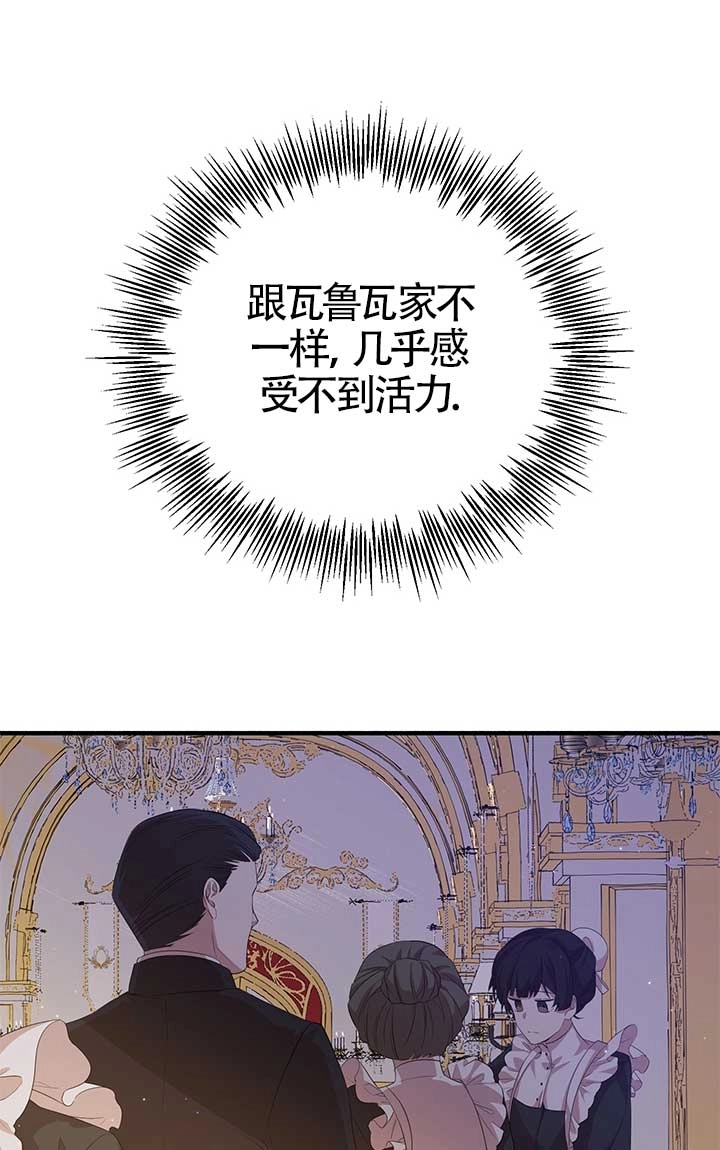 《附身成为女主的妹妹》第15话 第35页