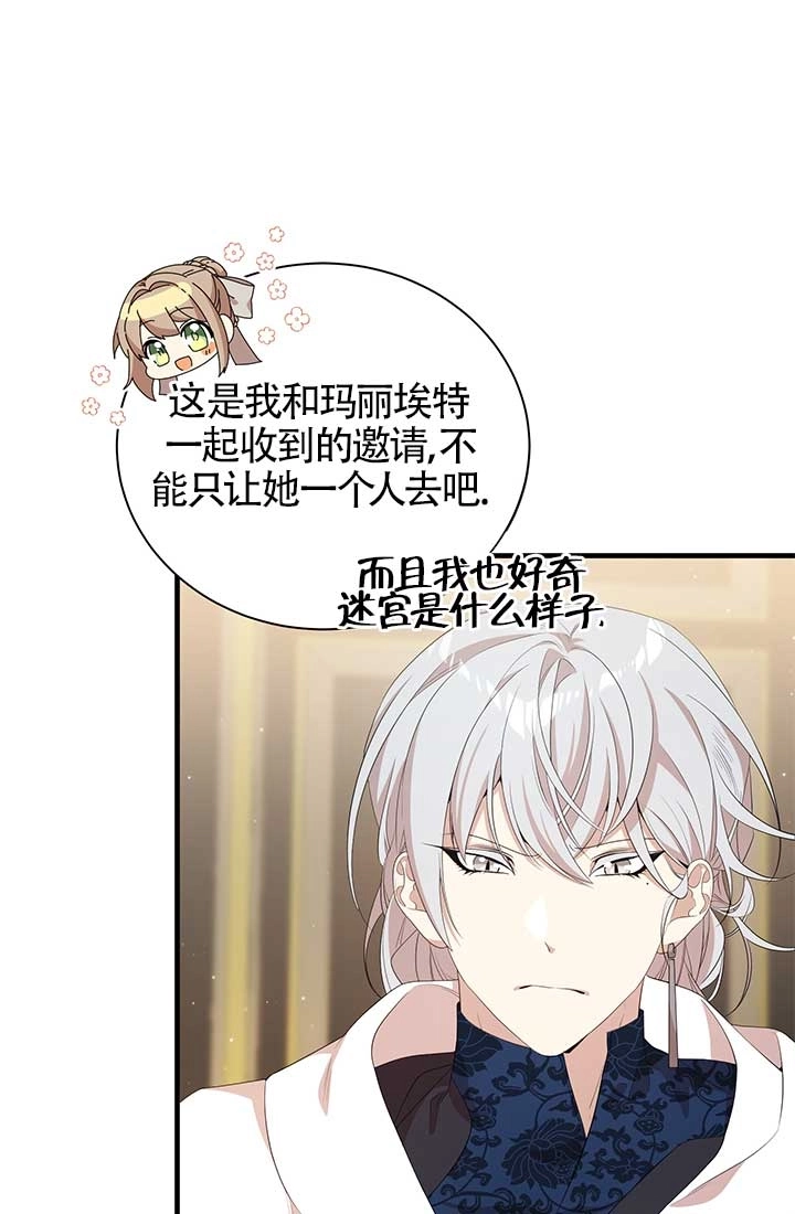 《附身成为女主的妹妹》第15话 第15页