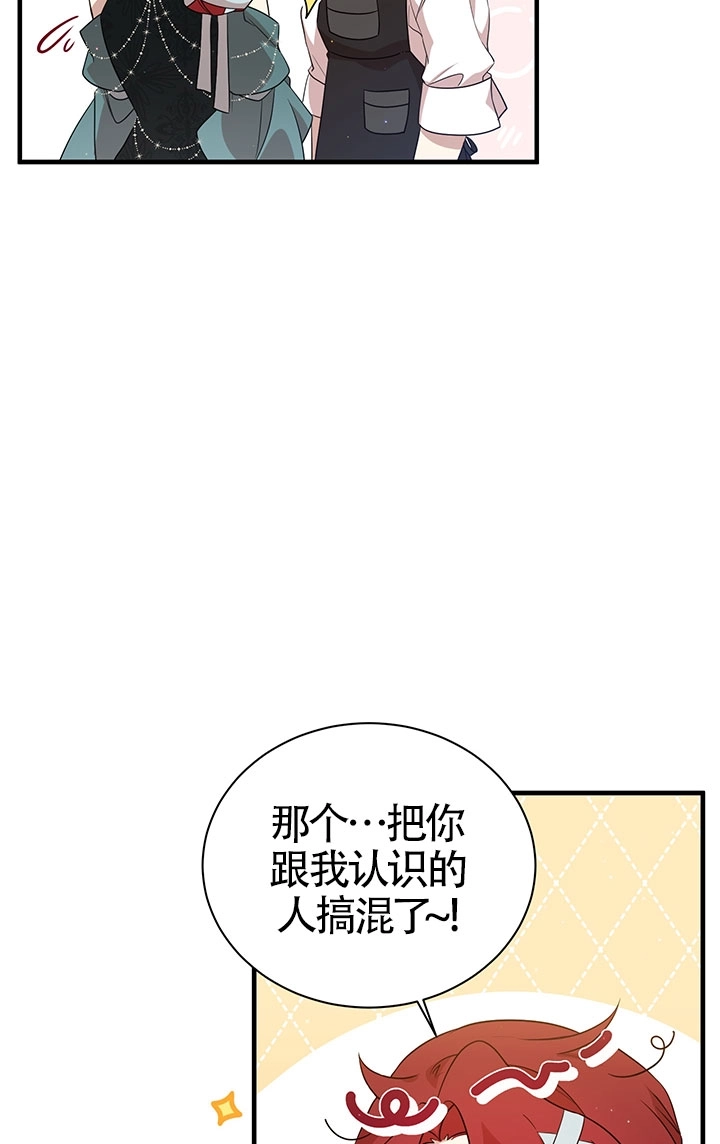 《附身成为女主的妹妹》第15话 第90页