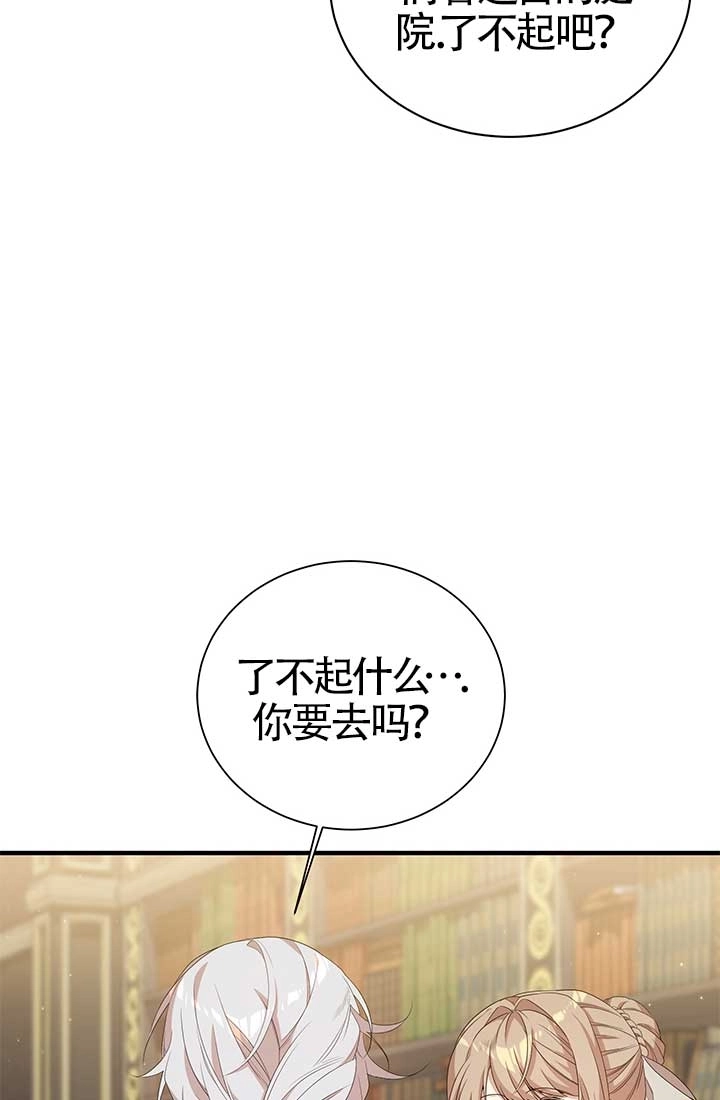 《附身成为女主的妹妹》第15话 第12页