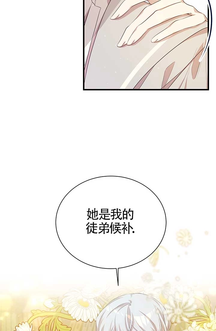 《附身成为女主的妹妹》第15话 第20页
