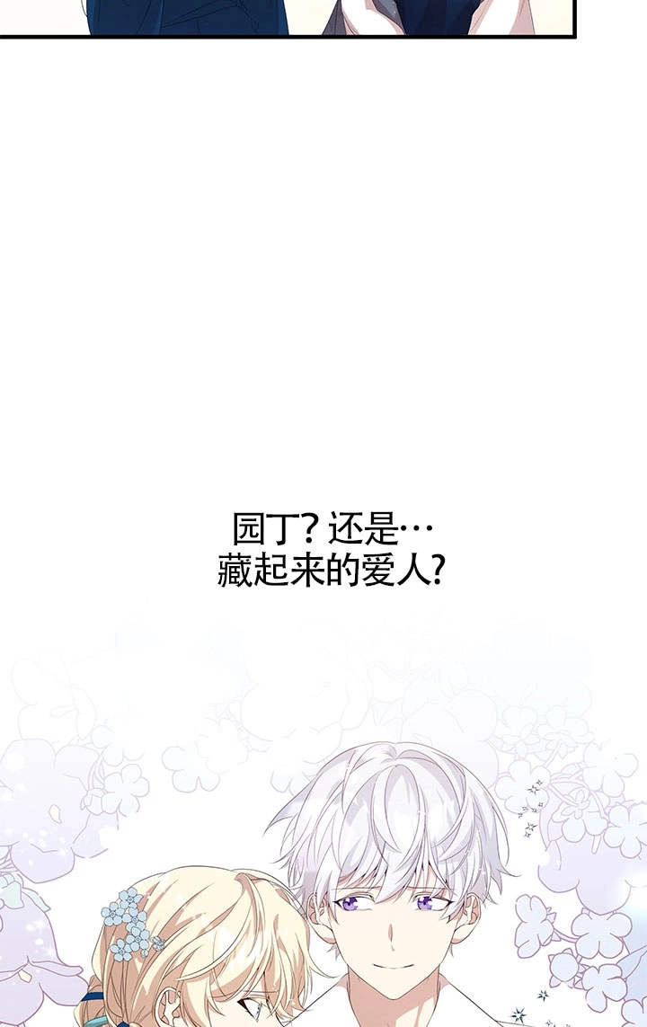 《附身成为女主的妹妹》第15话 第95页