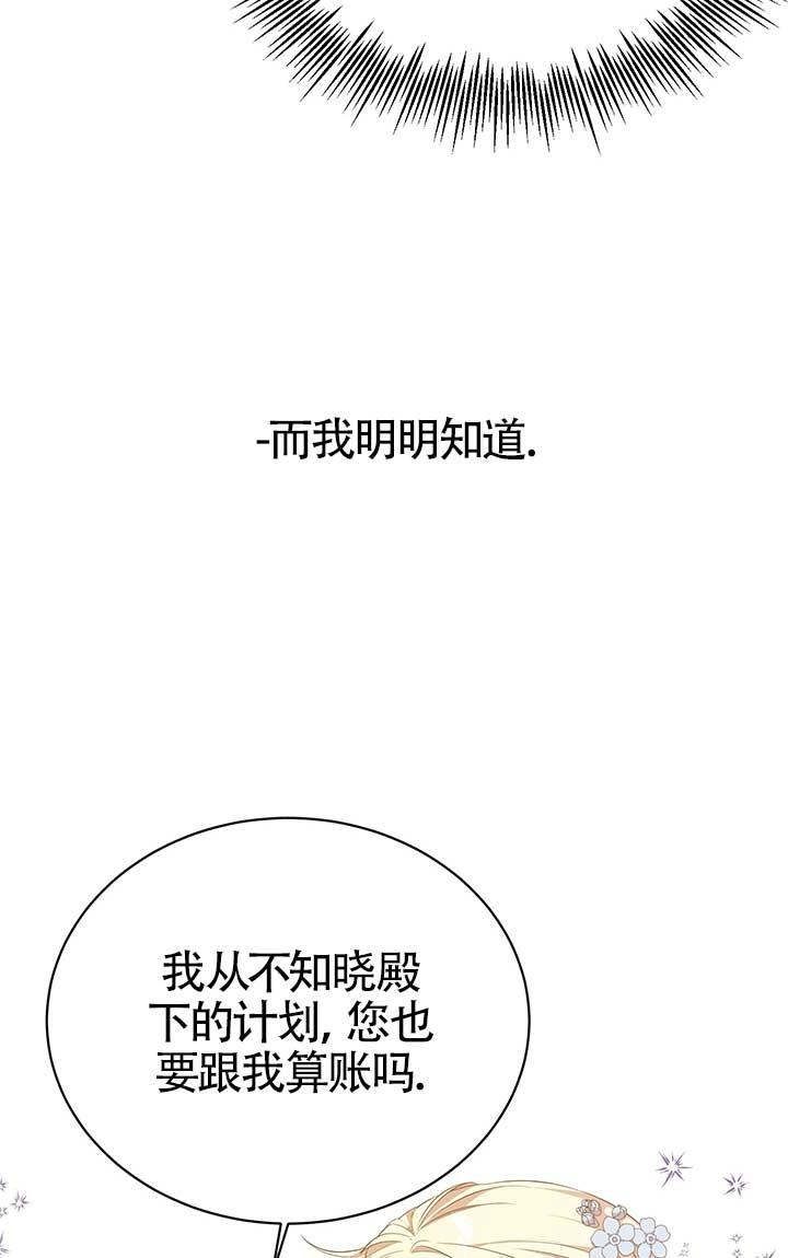 《附身成为女主的妹妹》第15话 第69页