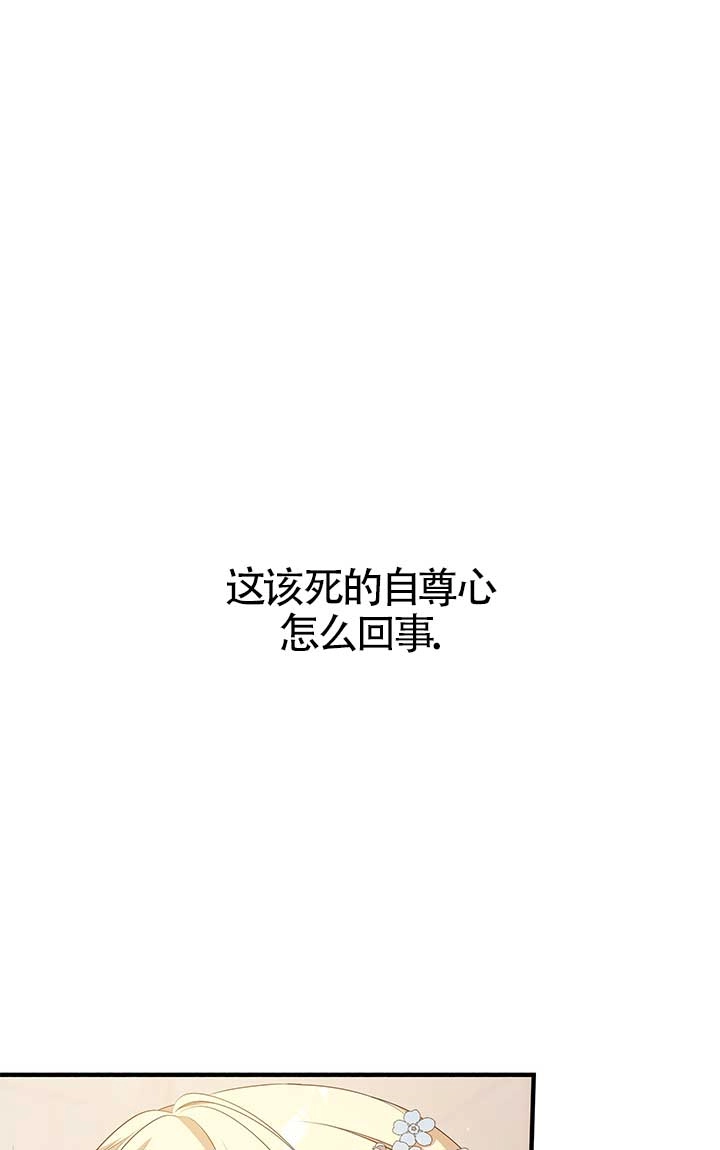 《附身成为女主的妹妹》第15话 第71页