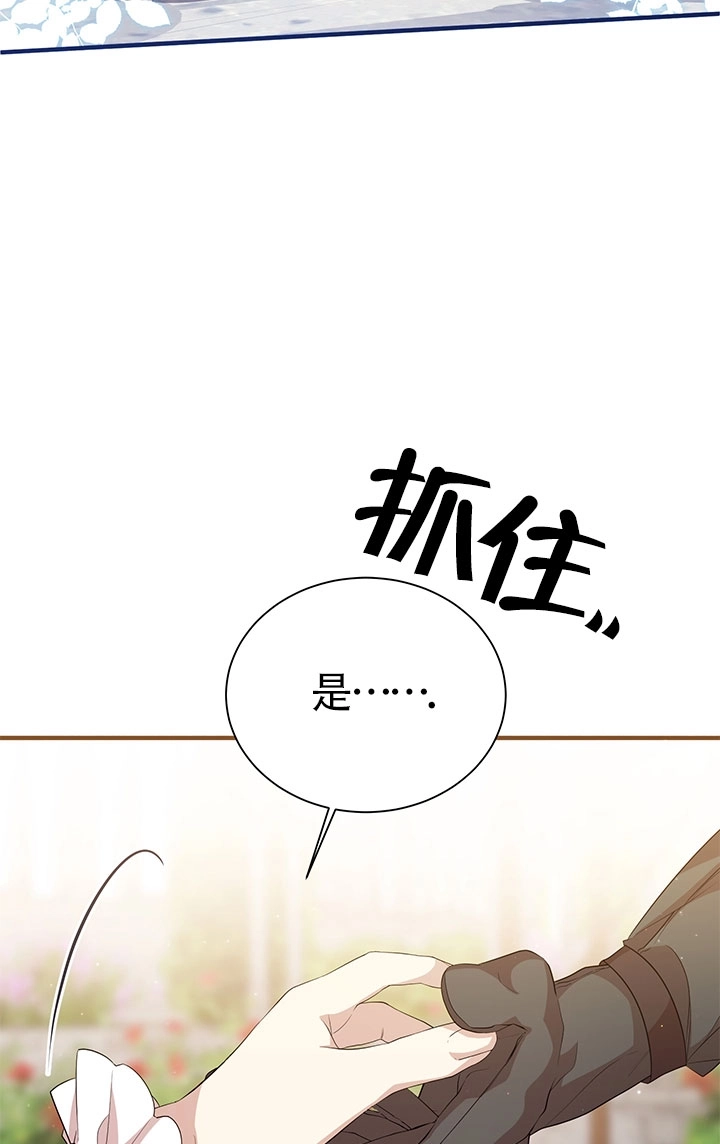 《附身成为女主的妹妹》第15话 第84页