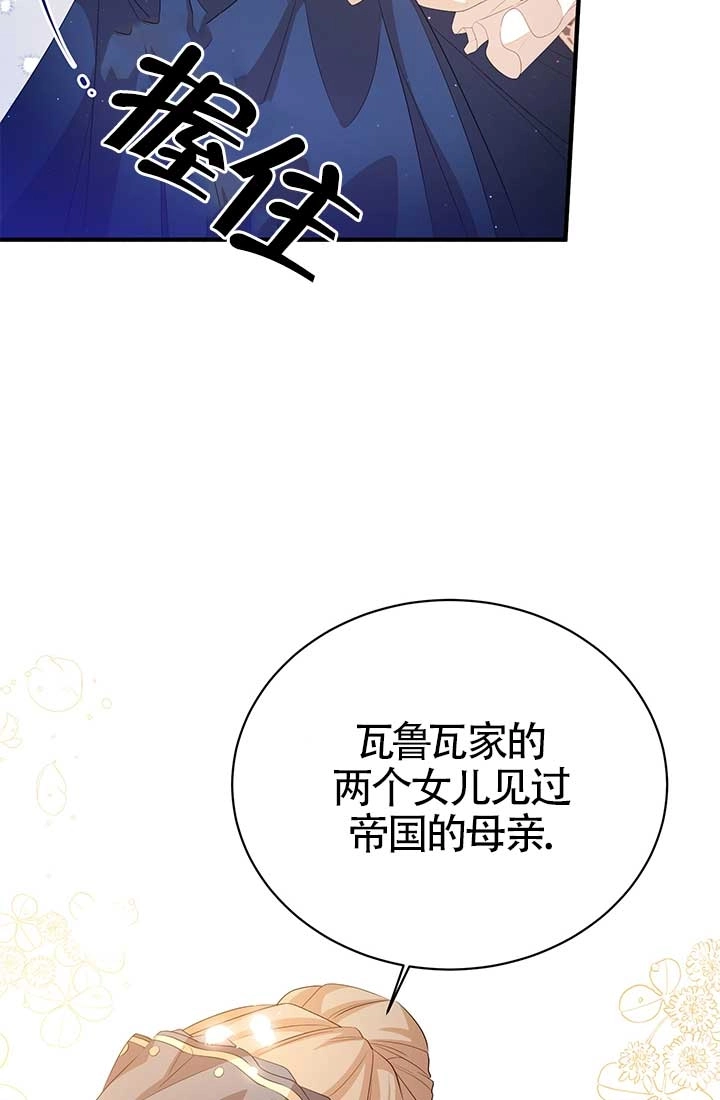 《附身成为女主的妹妹》第15话 第51页